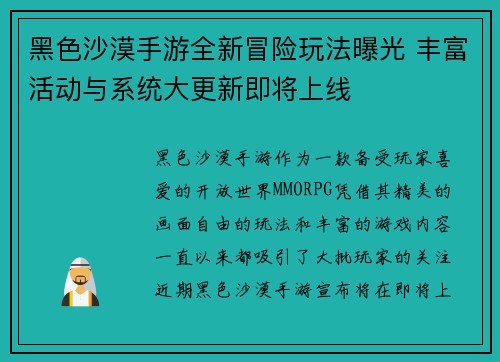 黑色沙漠手游全新冒险玩法曝光 丰富活动与系统大更新即将上线