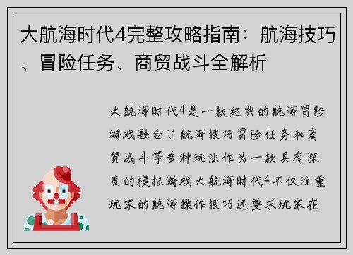 大航海时代4完整攻略指南：航海技巧、冒险任务、商贸战斗全解析