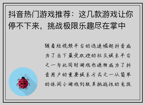 抖音热门游戏推荐：这几款游戏让你停不下来，挑战极限乐趣尽在掌中