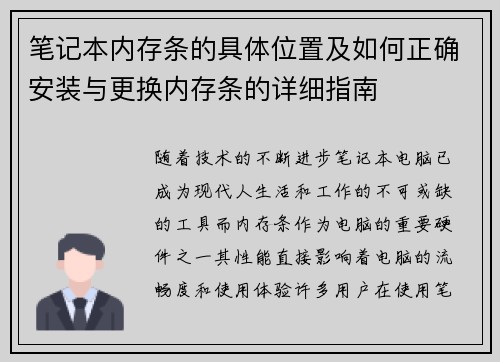 笔记本内存条的具体位置及如何正确安装与更换内存条的详细指南