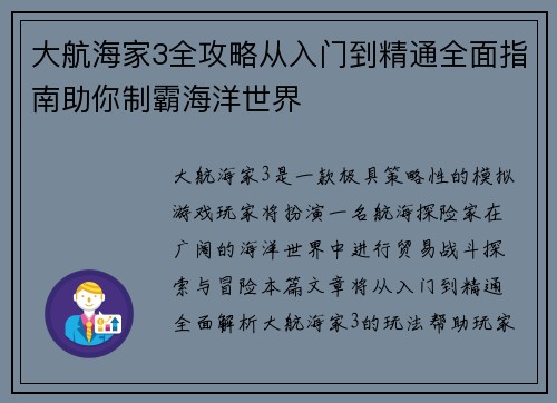 大航海家3全攻略从入门到精通全面指南助你制霸海洋世界